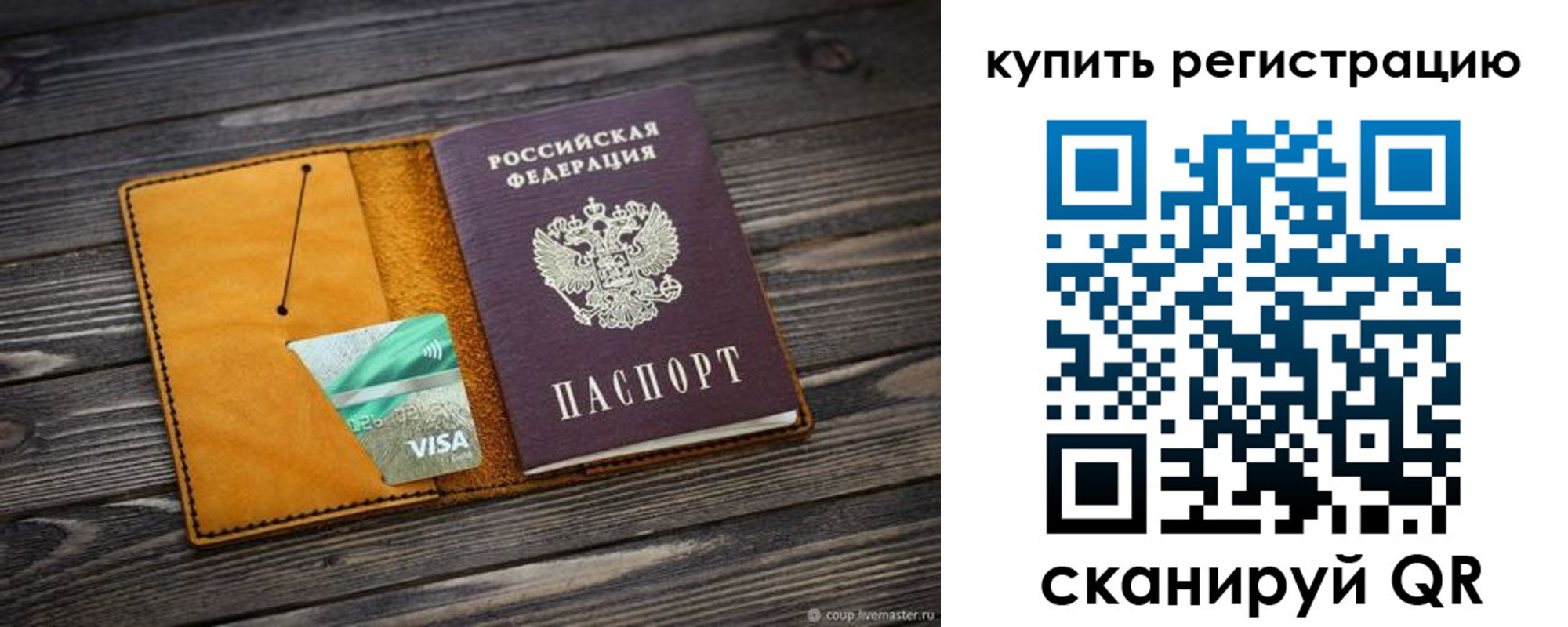 временная регистрация в квартире в Иркутске