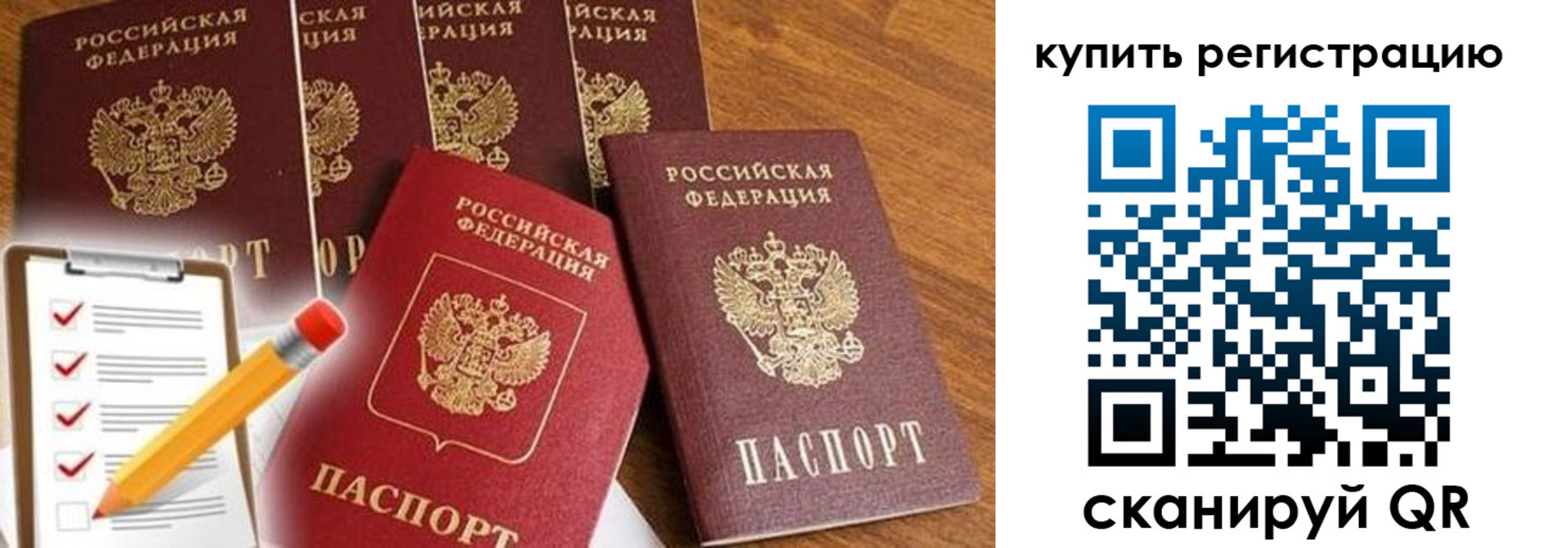 прописка в Иркутске